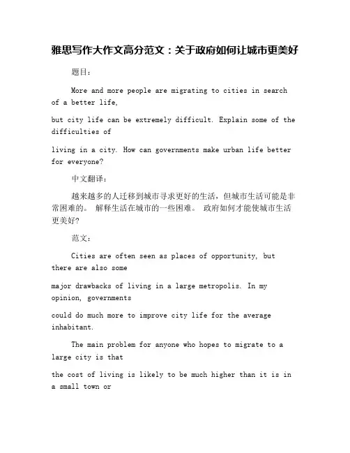 雅思写作大作文高分范文：关于政府如何让城市更美好