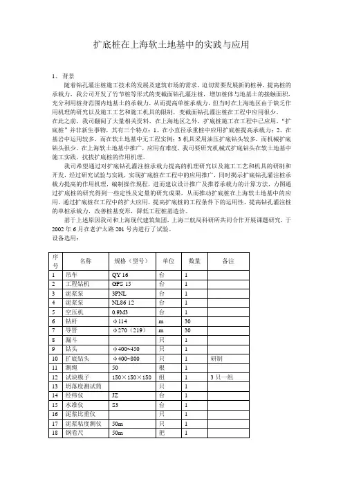 扩底桩在上海软土地基中的实践与应用1