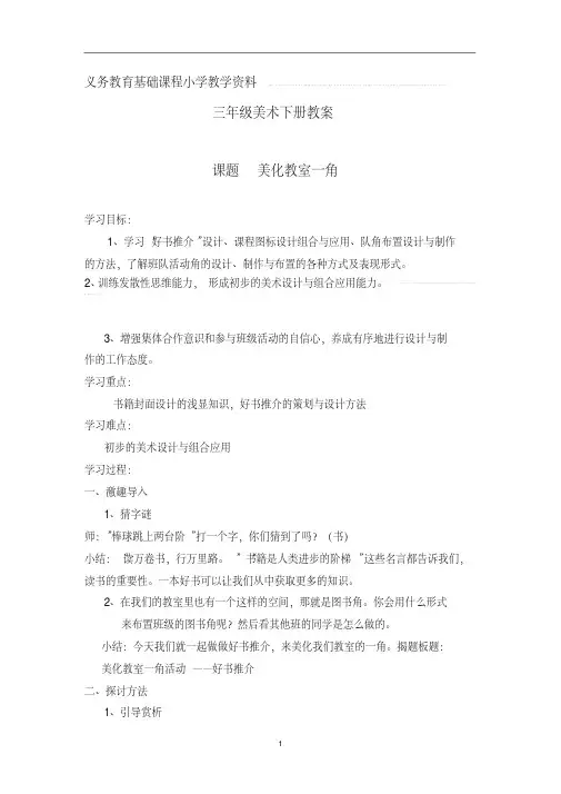 三年级美术下册全册教案(湖南美术出版社)