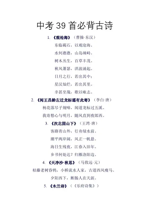 中考39首必背古诗