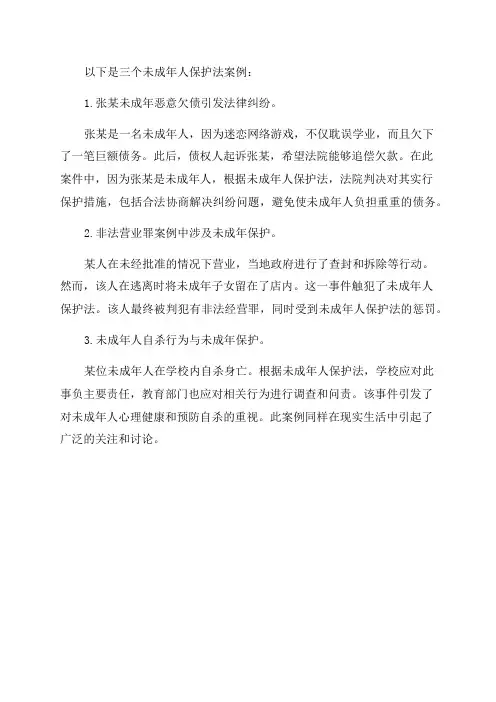 未成年人保护法案例