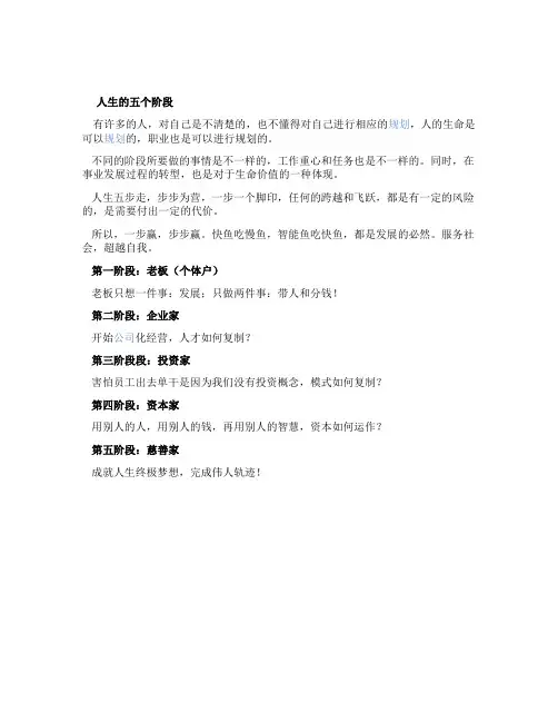 人生的五个阶段