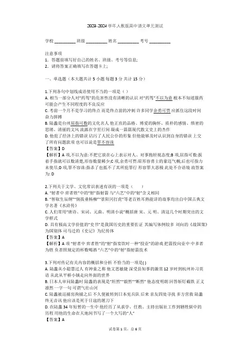 2023-2024学年高中语文人教版必修2第一单元单元测试(含答案解析)