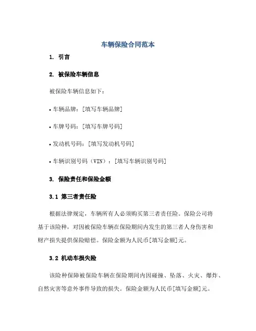 车辆保险合同范本
