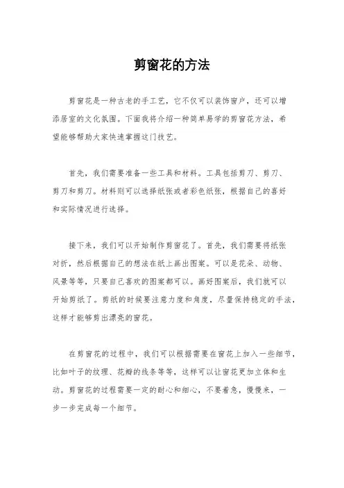 剪窗花的方法