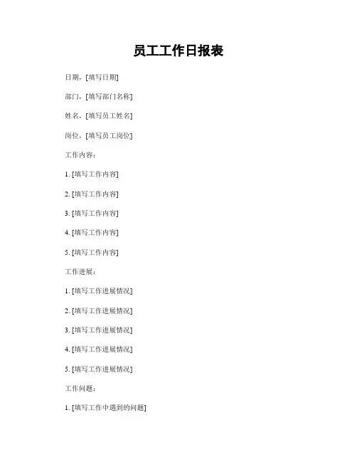 员工工作日报表