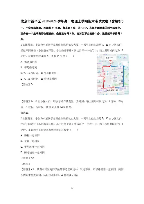 北京市昌平区2019-2020学年高一上学期期末考试物理试题(含解析)