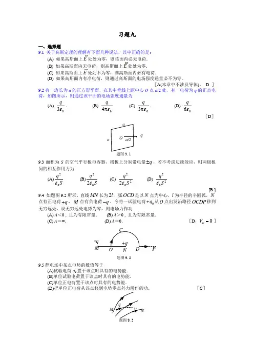 (完整版)大学物理学上下册习题与答案