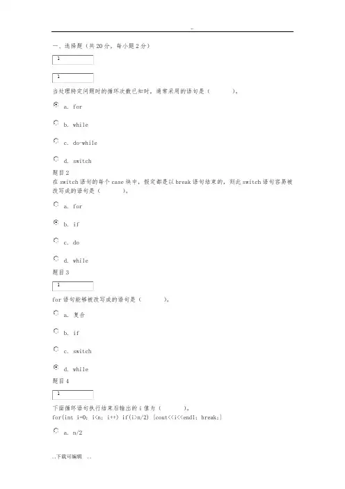 国家开放大学C语言程序的设计A第二次形考任务与答案