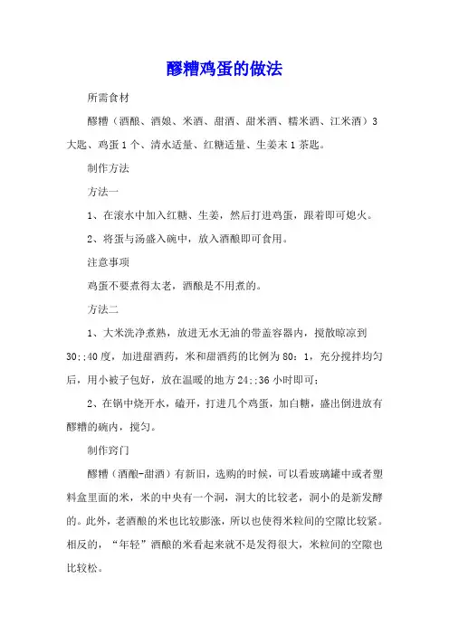 醪糟鸡蛋的做法