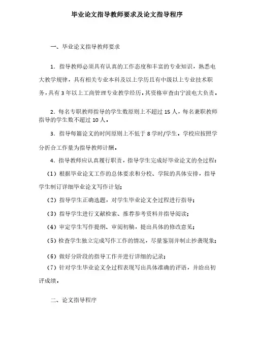 毕业论文指导教师要求及论文指导程1