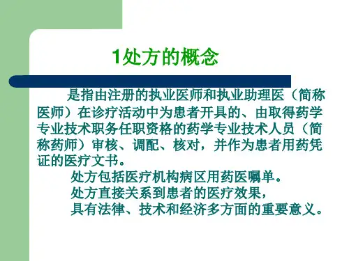 处方的规范化书写模板