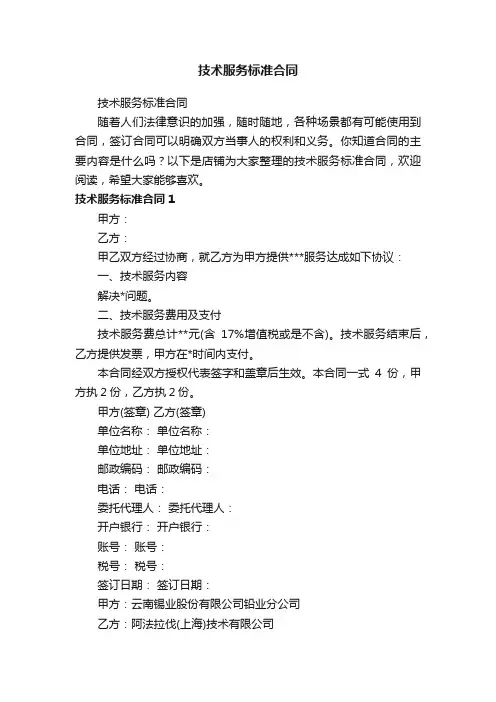 技术服务标准合同
