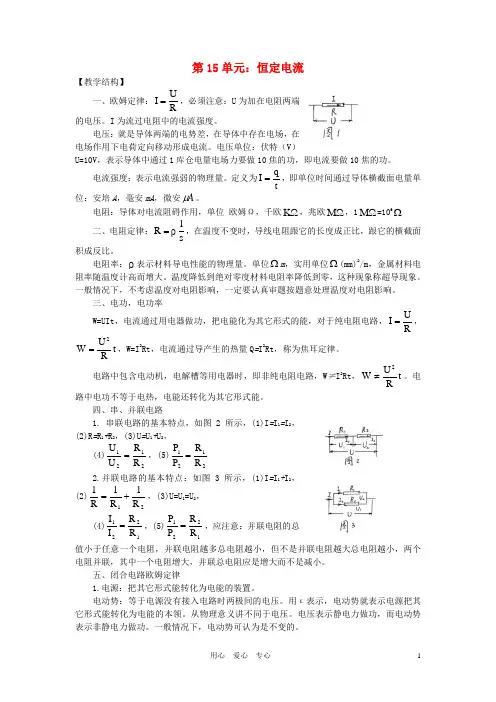高中物理《恒定电流》教案2 新人教版选修3-1