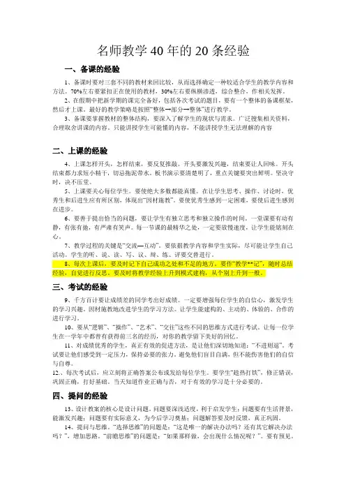 名师教学40年的20条经验 文档