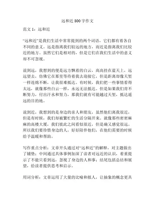 远和近800字作文