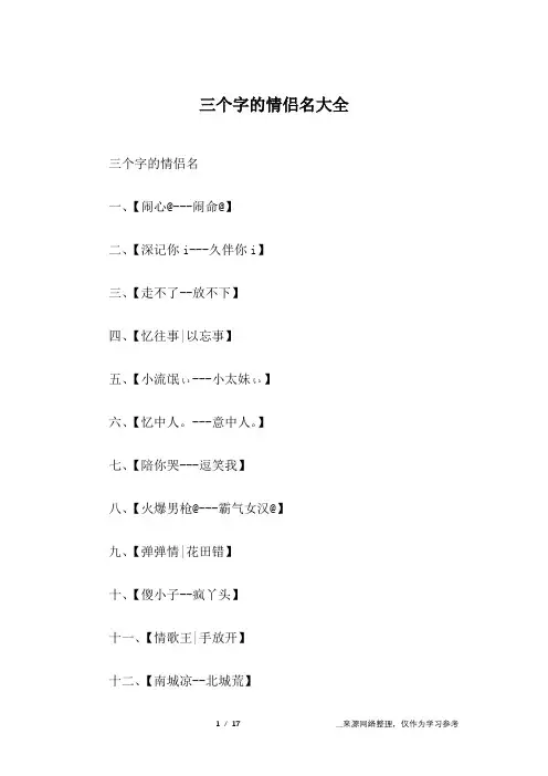 三个字的情侣名大全