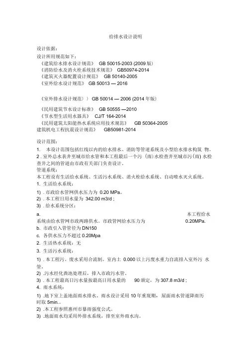 给排水设计说明