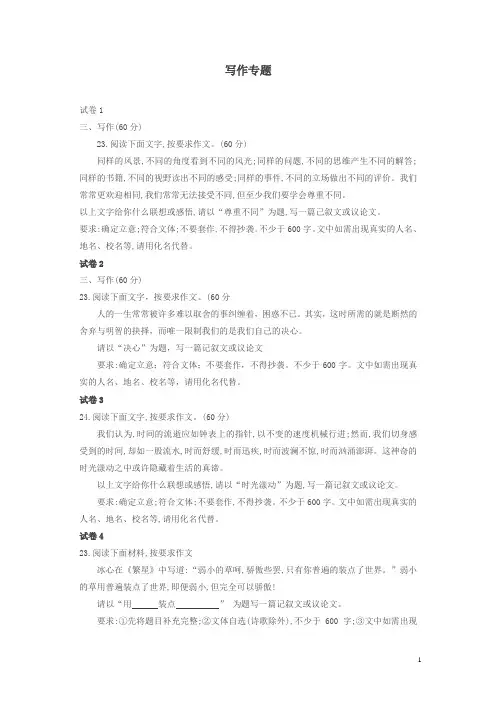 福建省福州市2018年中考语文冲刺模拟试卷分类汇编写作专题含解析