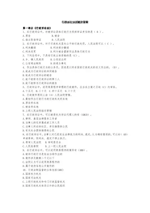 行政诉讼法试题及答案