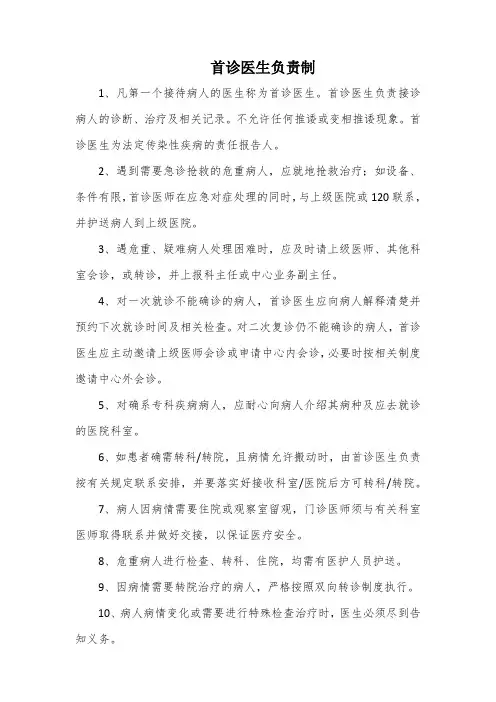 首诊医生负责制