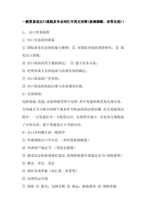 一般贸易进出口流程及专业词汇中英文对照