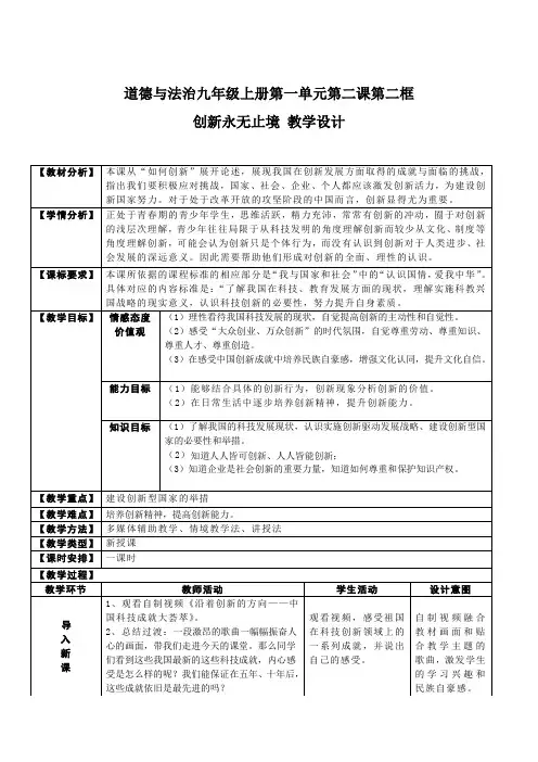 部编人教版初中九年级上册道德与法治《第二课创新驱动发展：创新永无止境》赛课教案_1