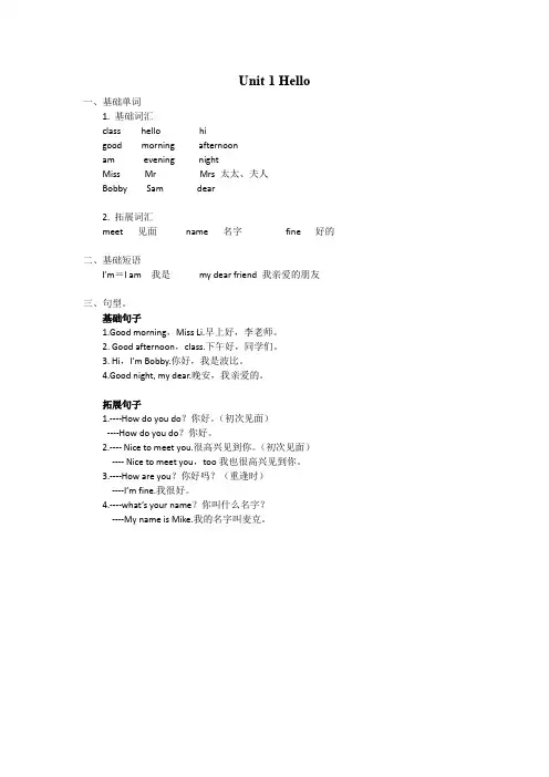 译林版小学英语三年级全册知识点总结(全)