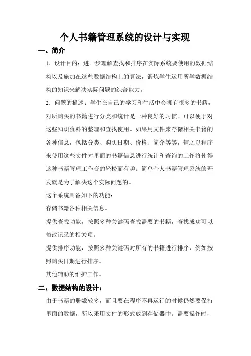 个人书籍管理系统的设计与实现报告正文