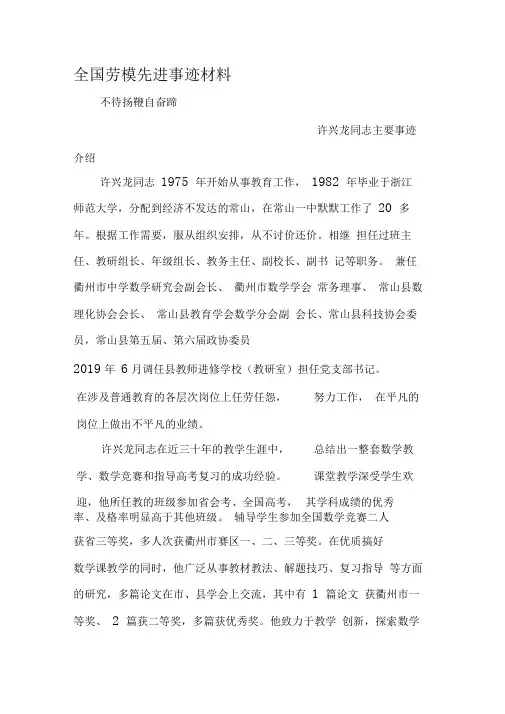 全国劳模先进事迹材料