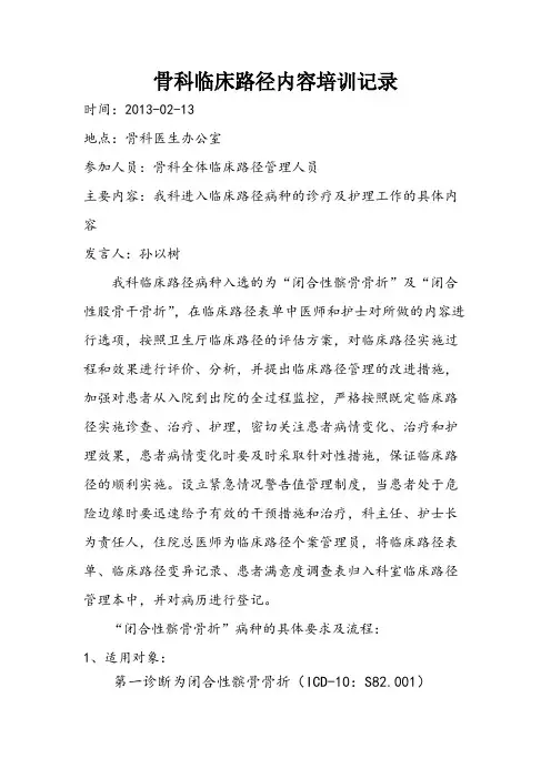 【VIP专享】临床路径内容培训记录 (1)