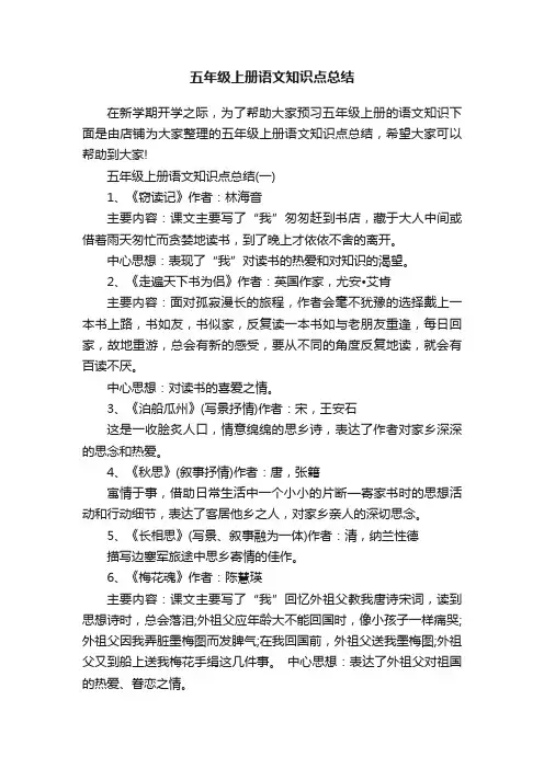 五年级上册语文知识点总结
