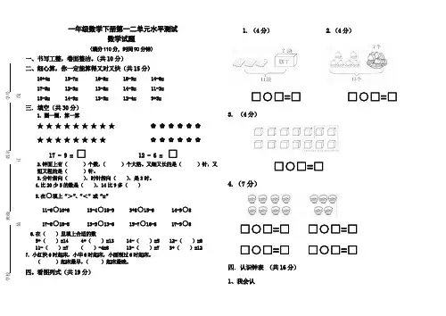 一年级上册数学试题第一二单元水平测试 青岛版