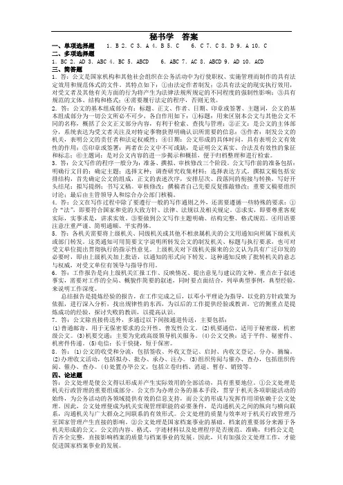 21文秘专科--秘书学