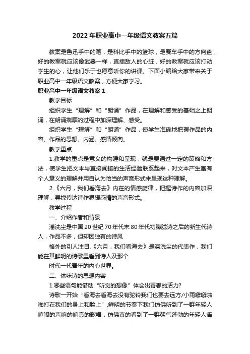 2022年职业高中一年级语文教案五篇