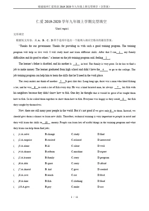福建福州仁爱英语2019-2020年九年级上册完型填空(含答案)