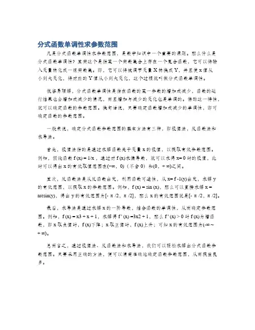 分式函数单调性求参数范围