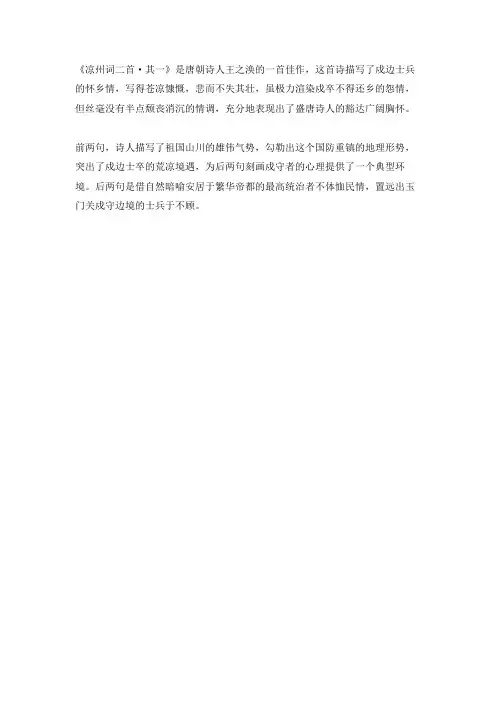 凉州词古诗全文意思解释