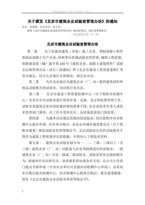 北京市建筑企业试验室管理办法