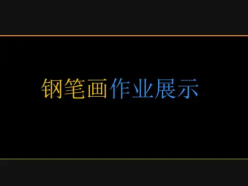 学生钢笔画gn