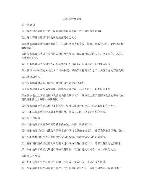 装维部管理制度