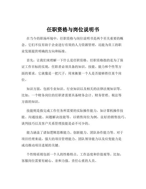 任职资格与岗位说明书
