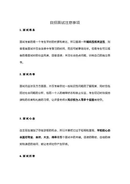 自招面试注意事项—初升高