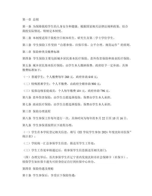 学校学生保险工作管理制度