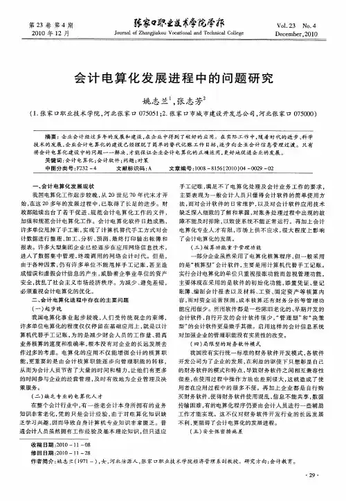 会计电算化发展进程中的问题研究