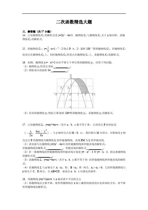 九年级上册二次函数经典精选题(含答案解析)