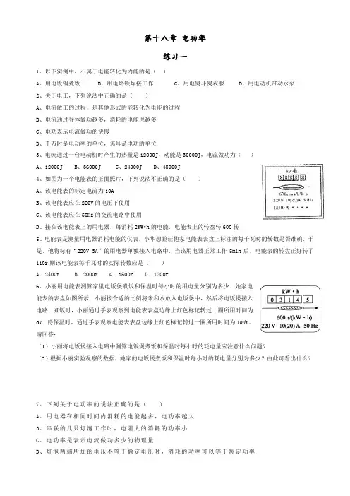 人教版物理九年级(全一册)：第十八章《电功率》习题及答案