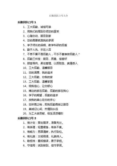 后勤团队口号大全