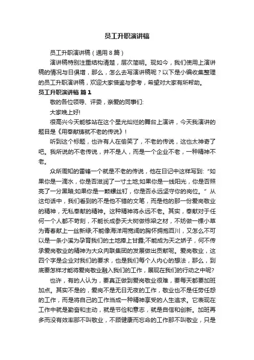 员工升职演讲稿