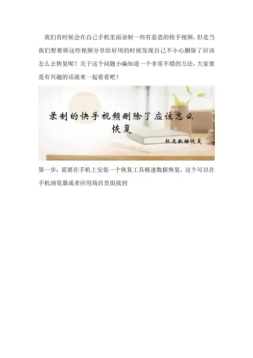 录制的快手视频删除了应该怎么恢复